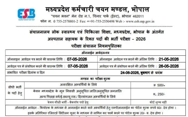 Exciting Opportunity: MPESB Hospital Assistant Recruitment 2026 Announced