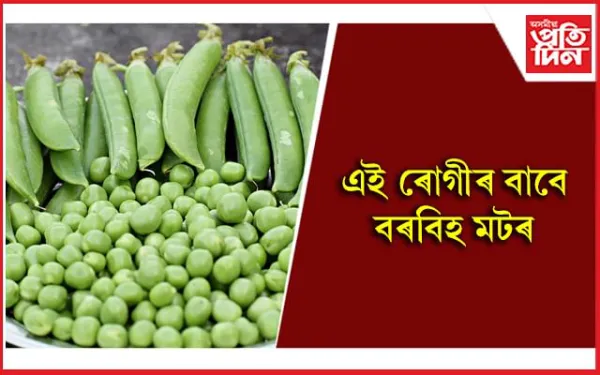 স্বাস্থ্যৰ সমস্যা ৰোধৰ বাবে মটৰ ত্যাগ কৰক