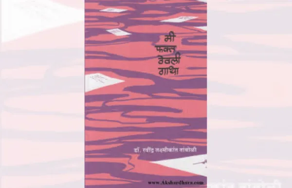 परीक्षण -  खुसखुशीत आणि संवेदनशील