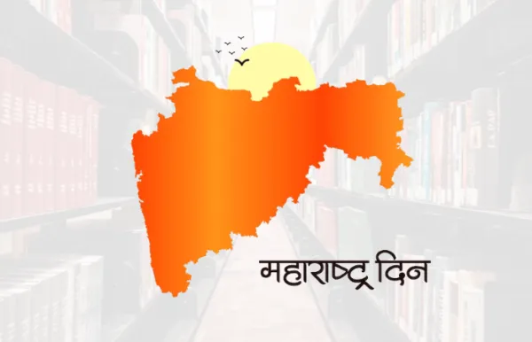 आता सर्व महाविद्यालयांत साजरा होणार महाराष्ट्र दिन; युवासेनेचा दणका,विद्यापीठाला आली जाग