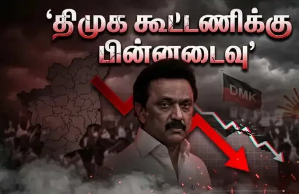 அண்ணா அறிவாலயத்தில் நிலவும் அமைதி... தேர்தல் முடிவுகளால் களை இழந்த திமுக தலைமை அலுவலகம்!