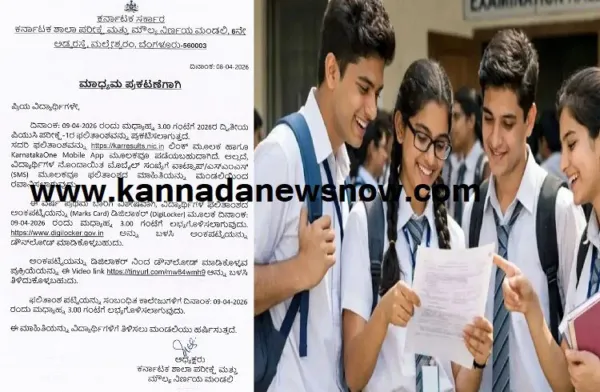 BIG BREAKING: ನಾಳೆ ಮಧ್ಯಾಹ್ನ 3 ಗಂಟೆಗೆ ಕರ್ನಾಟಕ ದ್ವಿತೀಯ PUC ಪರೀಕ್ಷೆ-1ರ ಫಲಿತಾಂಶ ಪ್ರಕಟ | Karnataka 2nd PU Results