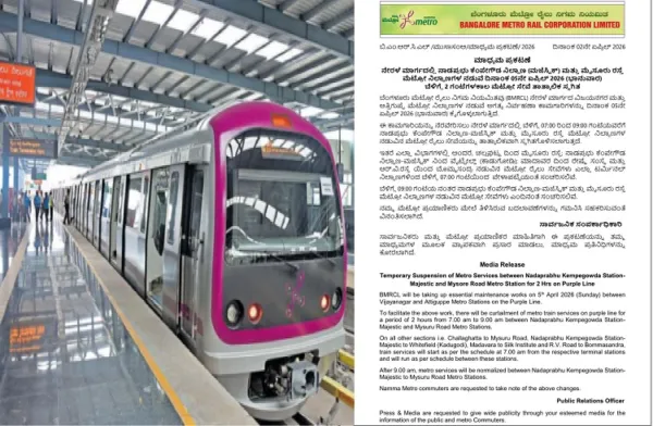 ಬೆಂಗಳೂರಿಗರೇ ಗಮನಿಸಿ : ಏ.5ರಂದು 2 ಗಂಟೆಗಳ ಕಾಲ `ನಮ್ಮ ಮೆಟ್ರೋ' ಸೇವೆ ಸ್ಥಗಿತ.!