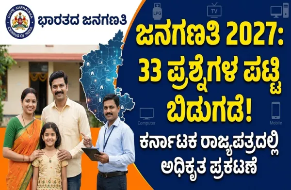 ಹೀಗಿವೆ 2027ರ 'ಜನಗಣತಿ'ಯ ವೇಳೆಯಲ್ಲಿ ನಿಮಗೆ ಕೇಳುವಂತ '33 ಪ್ರಶ್ನೆ'ಗಳು | Census-2027