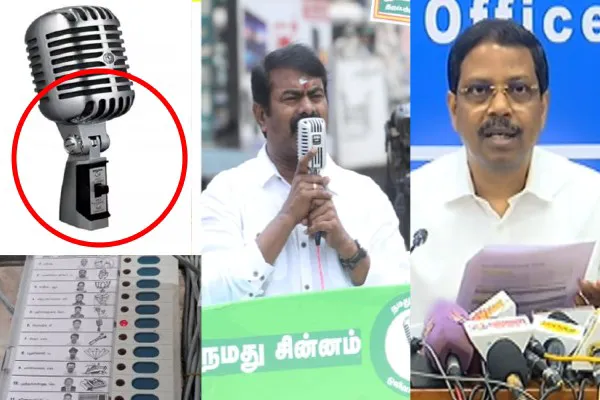 நாம் தமிழர் கட்சியின் மைக் சின்னம் மாற்றப்பட்டதா? : சத்ய பிரதா சாகு விளக்கம்!