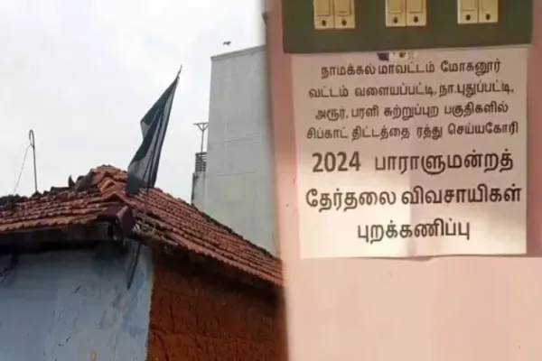 வீடுகளில் கறுப்புக் கொடி. தேர்தலை ஒட்டுமொத்தமாக புறக்கணிக்கும் கிராமம்!