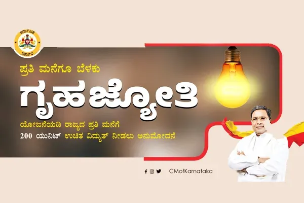 ಆ 'ಜ್ಯೋತಿ' ಇದೆ ಎಂದು ಗೃಹಜ್ಯೋತಿ ನೋಂದಣಿ ಕಡೆಗಣಿಸಬೇಡಿ!; ಇಲ್ಲಿದೆ ವಿವರ ಗಮನಿಸಿ..