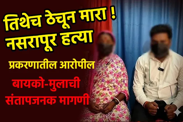 अशी पत्नी, असा मुलगा!