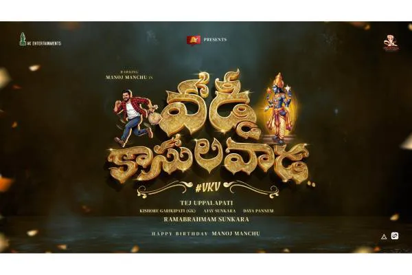 మంచు మనోజ్‌. అప్పులూ.. తిప్పలూ