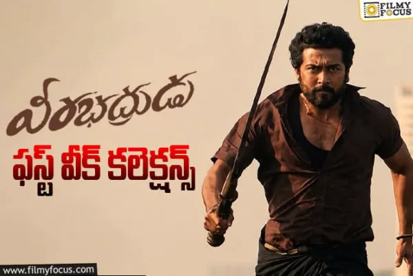 Veerabhadrudu: సూపర్ హిట్ లిస్టులో చేరిన 'వీరభద్రుడు'