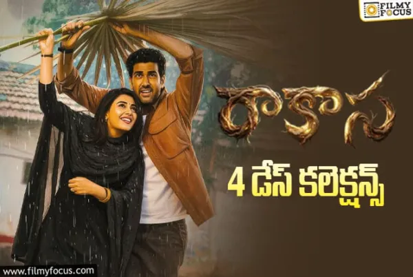 Raakaasaa Collections: మొదటి సోమవారం పర్వాలేదు అనిపించిన 'రాకాస'.. కానీ
