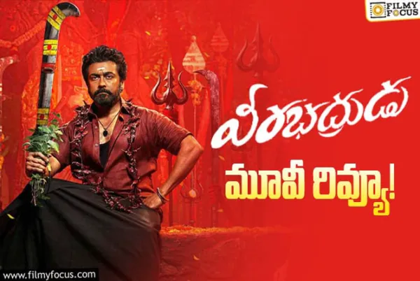 Veerabhadrudu Review in Telugu: వీరభద్రుడు సినిమా రివ్యూ & రేటింగ్!