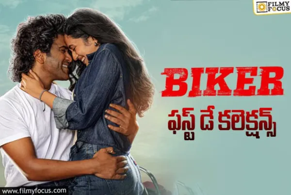 Biker Collections: మొదటి రోజు సోసోగా కలెక్ట్ చేసిన 'బైకర్'
