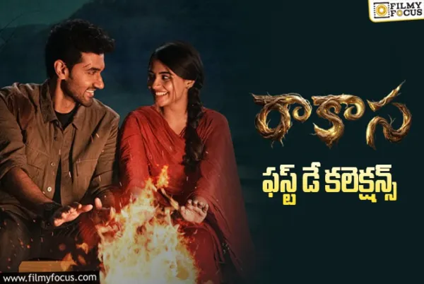 Raakaasaa Collections: మొదటి రోజు మంచి ఓపెనింగ్స్ రాబట్టిన 'రాకాస'