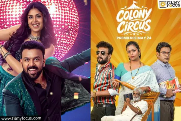 OTT: ఈ వీకెండ్ కు ఓటీటీల్లో ఏకంగా 26 సినిమాలు విడుదల