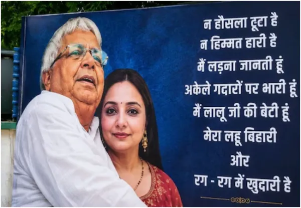 रोहिणी आचार्य के बर्थडे पर राजद कार्यालय के बाहर लगा पोस्टर, लिखा- न हौसला टूटा न हिम्मत हारी, अकेले गद्दारों पर भारी हूं.