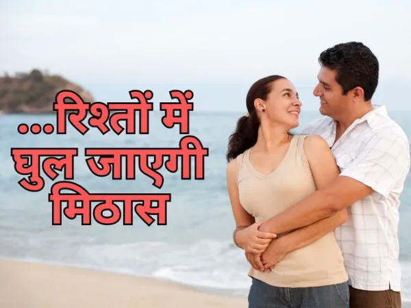वास्तु शास्त्र और वैवाहिक जीवन: रिश्तों में मधुरता और संतुलन के लिए अपनाएं ये उपाय
