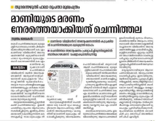 രമേശ് ചെന്നിത്തലയുടെ മുഖ്യമന്ത്രി സ്ഥാനമോഹത്തെ പിന്തുണയ്ക്കാതിരുന്നതിലാണ് കെ.എം മാണിയെ വിജിലൻസ് അന്വേഷണത്തില്‍ കുടുക്കിയത് !