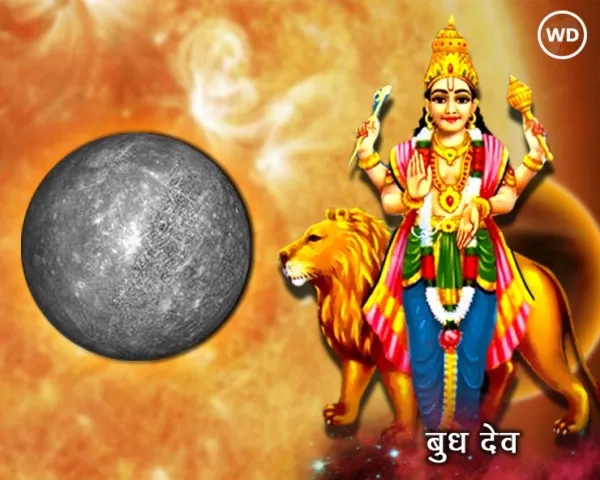Budh Stotra लक्ष्य साध्य करण्यासाठी बुध स्तोत्र पाठ