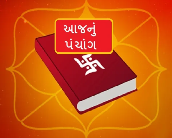 Aaj Nu Panchang- આજનુ પંચાગ -27  એપ્રિલ