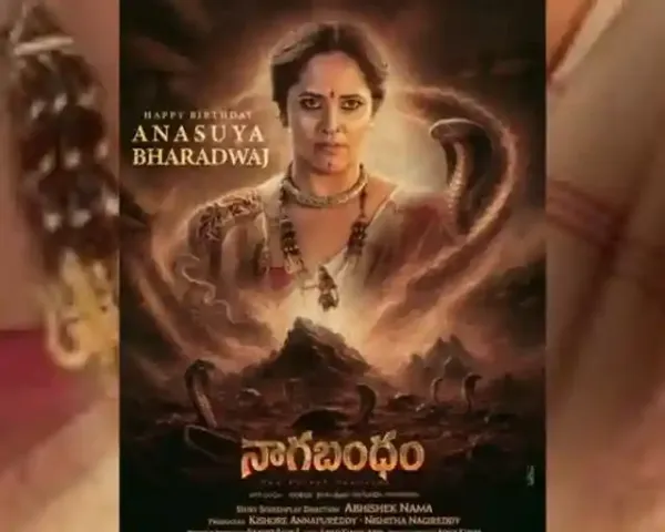అనసూయ 'నాగబంధం' లుక్ విడుదల.. జూలై 3న థియేటర్లలోకి