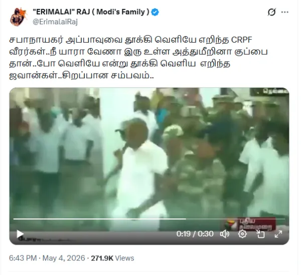 வாக்கு எண்ணும் மையத்திலிருந்து அப்பாவு வெளியேற்றம்; இச்சம்பவம் அண்மையில் நடந்ததா?