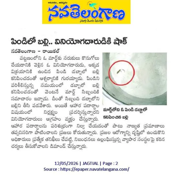 నవతెలంగాణ కథనానికి స్పందన.