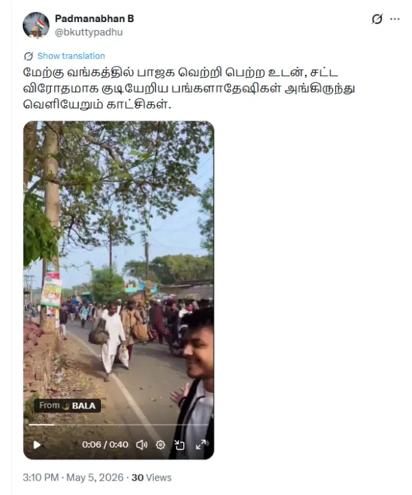 மேற்கு வங்கம்: பாஜக வெற்றி பெற்றவுடன் பங்களாதேசத்தவர் வெளியேறினரா?