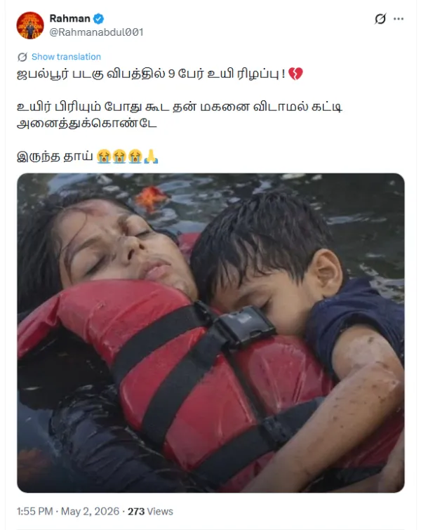 ஜபல்பூர் படகு விபத்து: தாய் - மகன் கட்டியணைத்தபடி இறந்ததாக பரவும் படம் உண்மையானதா?