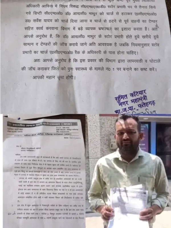 फर्रुखाबाद में स्वास्थ्य विभाग पर बड़े सवाल: अवैध अस्पतालों का जाल, डॉक्टर के नाम पर इलाज का खेल, भाजपा नेता की शिकायत से मचा हड़कंप.