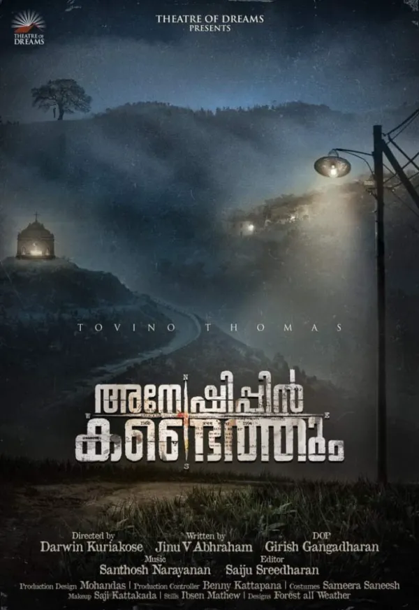 ടോവിനോ തോമസ് നായകനാകുന്ന പുതിയ ചിത്രം " അന്വേഷിപ്പിന്‍ കണ്ടെത്തും "
