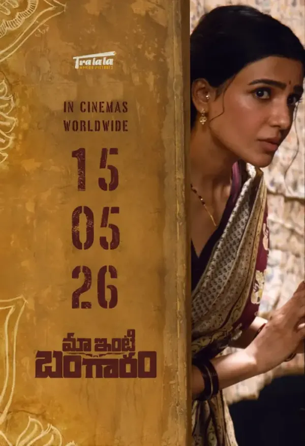 Maa Inti Bangaram Release: 'మా ఇంటి బంగారం' విడుదల తేదీ ఫిక్స్