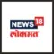 News 18 लोकमत