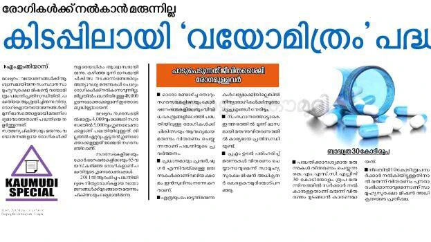 ജില്ലയിലെത്തിയത് അഞ്ച് തരം മരുന്നുകള്‍ :  ഷുഗറുള്ളവര്‍ ഇനിയും കാത്തിരിക്കണം