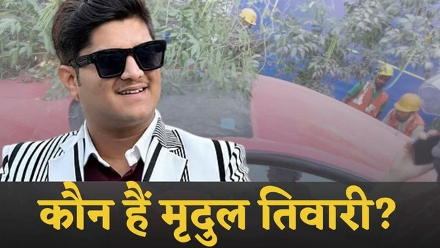 कौन हैं मृदुल तिवारी जिनकी लेम्बोर्गिनी ने कर दिया नोएडा में कांड? सोशल मीडिया में जलवा