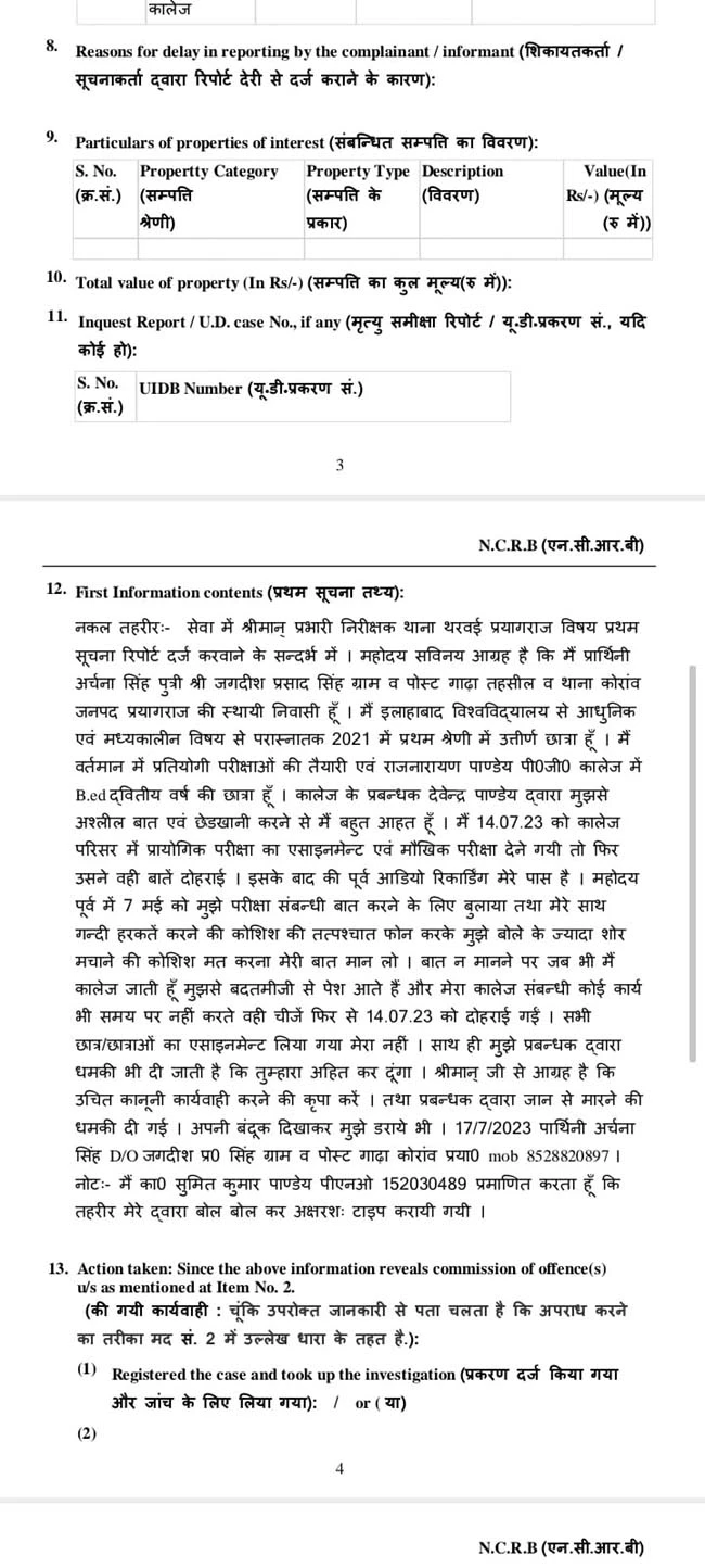 कॉलेज प्रबंधक पर छेड़खानी का आरोप, मामला दर्ज