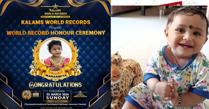ವಿಶ್ವ ದಾಖಲೆ ಬರೆದ 14 ತಿಂಗಳ ಪುಟಾಣಿ ಮನಸ್ಮಿತಾ