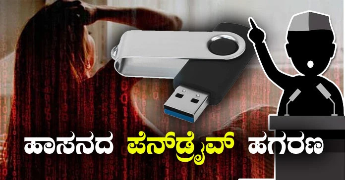 ಪೆನ್‌ಡ್ರೈವ್‌ ಹಾಗೂ ಅತ್ಯಾಚಾರ ಪ್ರಕರಣ : ಹಾಸನ- ಹೊಳೆನರಸೀಪುರಕ್ಕೆ ಎಸ್‌‍ಐಟಿ ತಂಡ