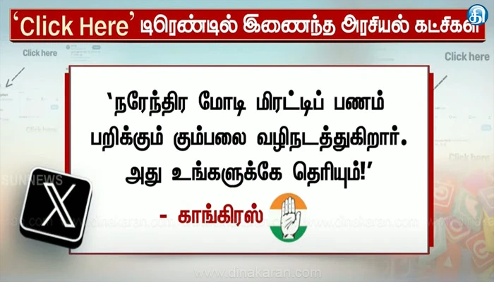 நரேந்திர மோடி மிரட்டி, பணம் பறிக்கும் கும்பலை வழிநடத்துகிறார்.. 'Click Here' டிரெண்ட் மூலம் மக்களுக்கு செய்து சொன்ன காங்கிரஸ்..!!