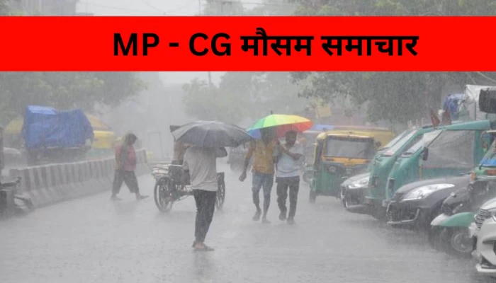 Mausam Samachar: MP में भारी बारिश का दौर जारी! छत्तीसगढ़ में ऐसा रहेगा मौसम, जानें अपने जिले का हाल