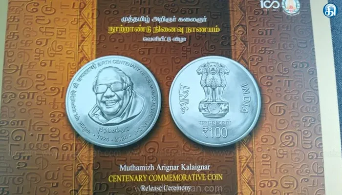 சென்னையில் ஆகஸ்ட் 18ம் தேதி ஒன்றிய பாதுகாப்புத் துறை அமைச்சர் ராஜ்நாத் சிங் கலைஞரின் நூற்றாண்டு நினைவு நாணயத்தை வெளியிடுகிறார்!!