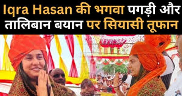इकरा हसन का सामने आया सनातनी अवतार, लेडी MP ने मंदिर जाकर किया पुण्ण का ये काम और दिया विस्फोटक बयान