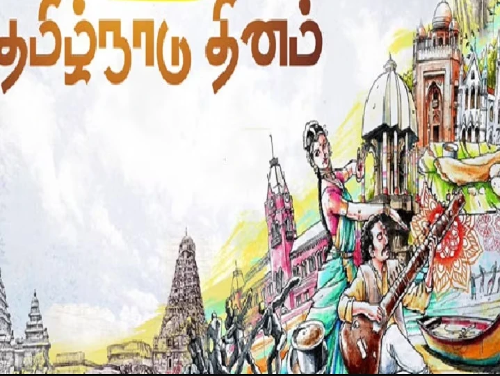 ஜூலை 18: "தமிழ்நாடு தினம்" இன்று முதல் 5 நாட்கள்... தமிழகத்தின் பெருமையை உணர்த்தும் புகைப்பட கண்காட்சி..!!