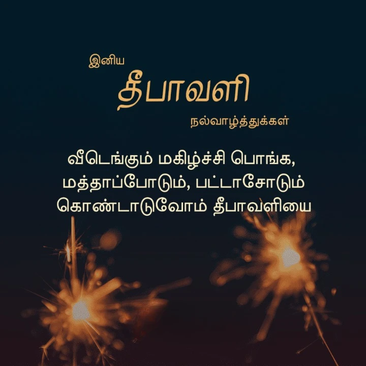 இனிய தீபாவளி நல்வாழ்த்துக்கள் 00f84878b16801833865f602907c5caeca7ed8a6a1e5e66d5dc6bec9e96e1fa5