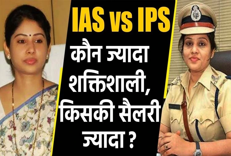 ips officer salary and other facilities