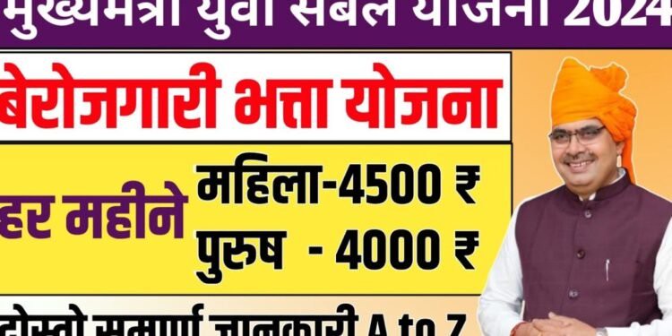 पाएं ₹4500 हर महीने का भत्ता, बेरोजगारों के लिए सरकार का बड़ा तोहफा