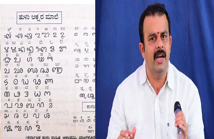 'ಕರ್ನಾಟಕದ 2ನೇ ಅಧಿಕೃತ ಭಾಷೆ'ಯಾಗಿ 'ತುಳುವಿಗೆ ಸ್ಥಾನಮಾನ' ನೀಡಲು ಸಮಿತಿ ರಚನೆ : ಸಚಿವ ಸುನಿಲ್ ಕುಮಾರ್