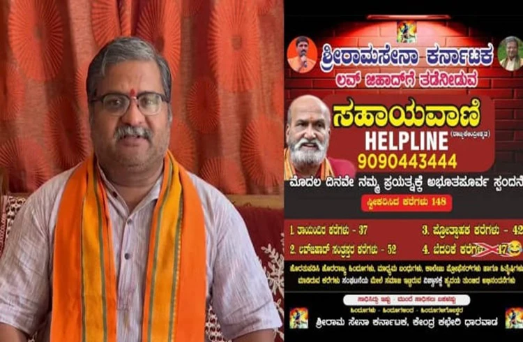 'ಶ್ರೀರಾಮಸೇನೆ'ಯಿಂದ 'ಲವ್ ಜಿಹಾದ್' ತಡೆಗೆ 'ಸಹಾಯವಾಣಿ' ಆರಂಭ