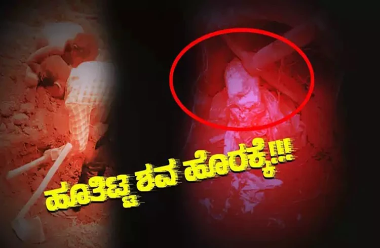 Shocking News: ಹಾವೇರಿಯಲ್ಲಿ ಮಳೆ ಬರುತ್ತಿಲ್ಲವೆಂದು 'ಹೂತಿದ್ದ ಶವ'ಗಳನ್ನೇ ಹೊರ ತೆಗೆದ ಜನರು