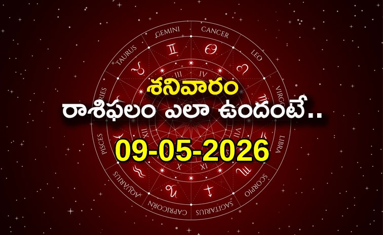 Today Horoscope In Telugu: ఈ రాశి వారికి నూతన ఉద్యోగప్రాప్తి